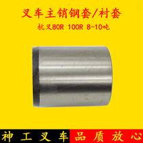 Forklift accessories Hang fork 80R 100R steering rear axle main pin steel cover main pin bush 8-10 ton steel cover