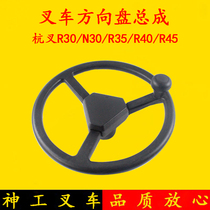 Forklift steering wheel assembly N163-211000-000 Hang fork R30 N30 N30 R45 R45 R45 3-4 5 ton