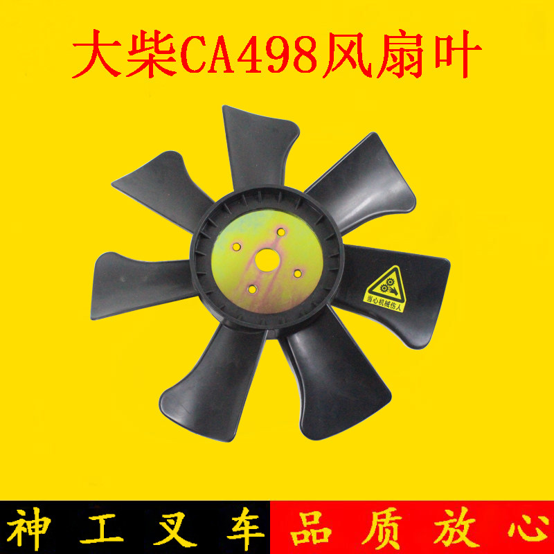 Forklift engine pump fan leaf 4 holes 7 pieces of wood CA498 Hangfork combined 3 3 5 tons