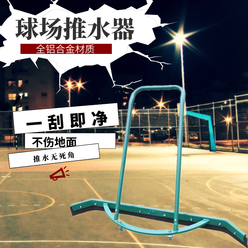 Tennis court aluminum alloy water pusher Basketball badminton court parking lot wiper cleaning water removal wiper