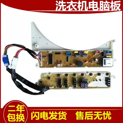 Gosling washing machine TB50 60-3073G TB65-2088G computer version XQB55717G circuit motherboard