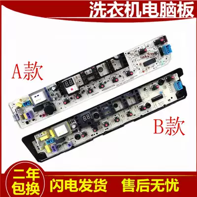 Midea automatic 7 5kg washing machine Board MB75-K3000G(S) hand scrub motherboard Control Board