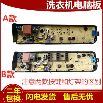 Midea Automatic Washing Machine Motherboard MB80ECO Motherboard Board Board Board Original Accessories MB80EC0