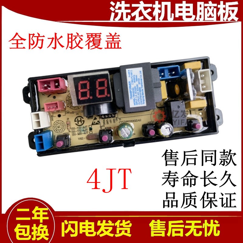 Fully automatic washing machine computer version SH-YX-4JT SH-YD-4JT SH-MR-4JT circuit board circuit board