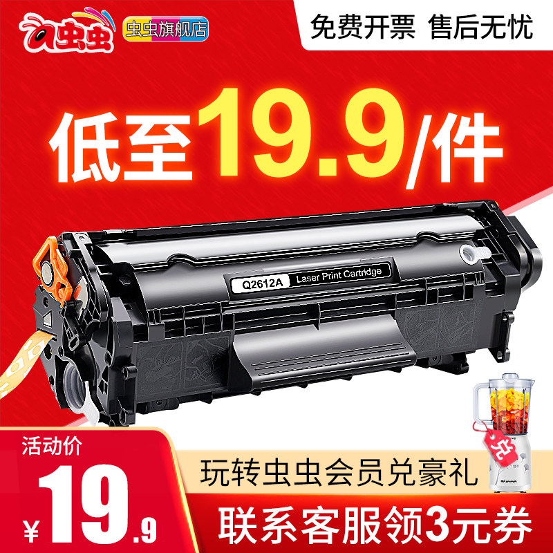 Bug Bug for HP 12a Toner cartridge HP1020 plus Ink cartridge HP1005 2612 m1005mfp Q2612A HP1010 H