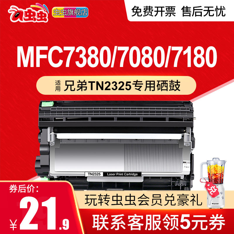 Suitable for brother 7380 toner cartridge TN2325 powder cartridge HL2260D DCP7080D 7180DN 2312 7480D DR2350 drum rack 7880DN 2560DN Xerox 2260 toner cartridge