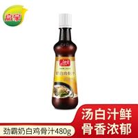 劲霸 Молоко белый куриный костный сок 480g без призовых супов куриные суп -лапша приправляя горячий горшок приправа куриная эссенция