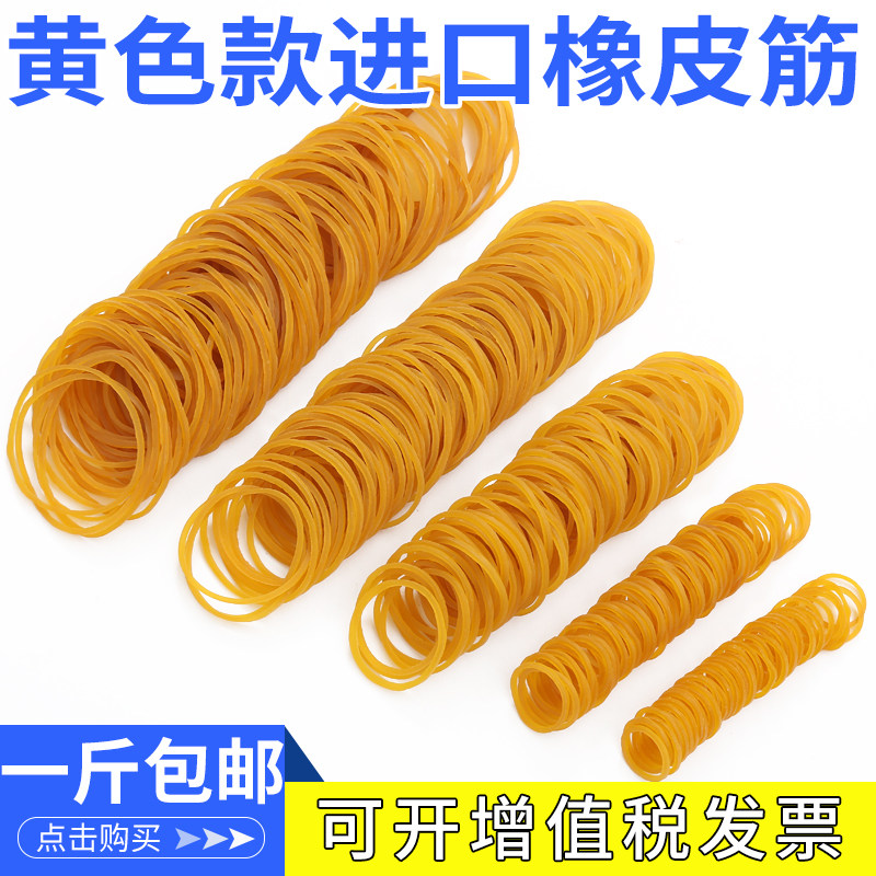 Rubber band High elastic disposable yellow cow leather gluten Vietnamese original imported durable rubber ring rubber ring leather sheath