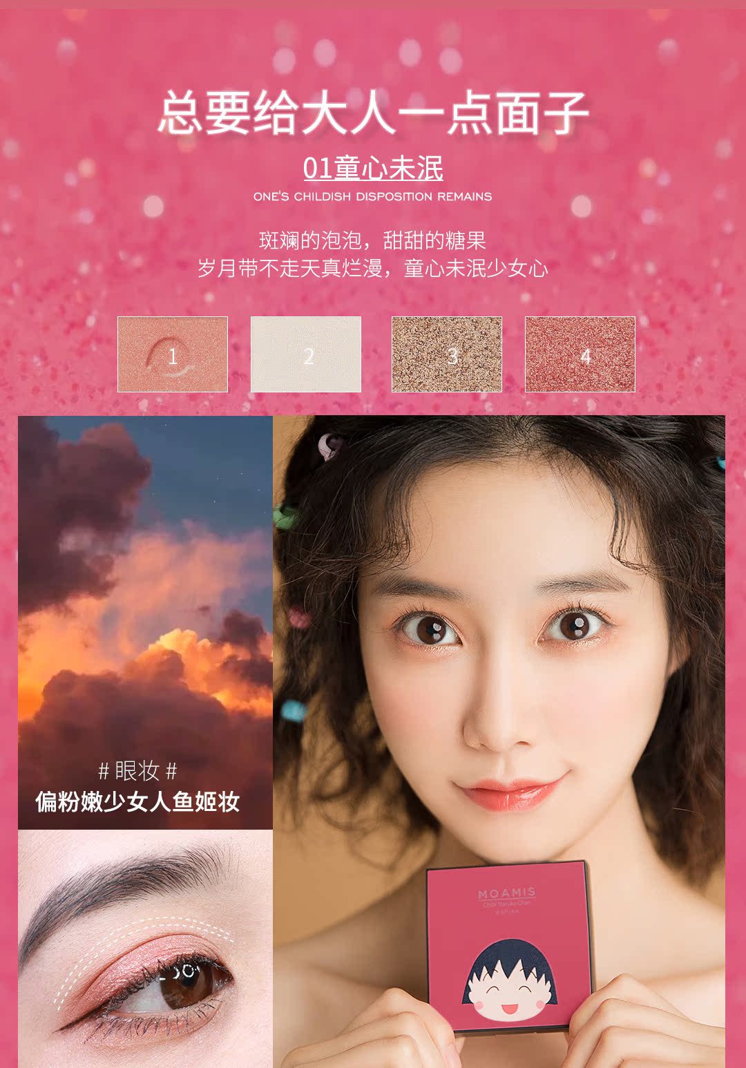 MOAMIS / 美 沫 艾蜜 思 致 彩 四 Ngọc trai nhiều màu mờ - Bóng mắt phấn mắt tutu