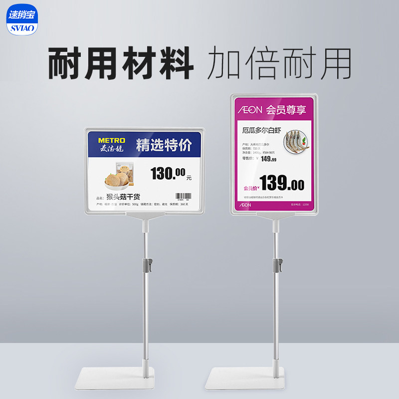 sviao speed pin price display board deck supermarket ground pile price tag upright fruit raw fresh price tag goods price tag swing table double sided telescopic A4 supermarket stand plate bracket