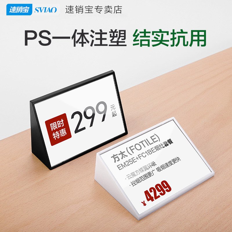 Sviao Express Treasure Price Brand Bevel Plastic Table Card Stand Table Card Commodity Price Label Table Label Food Price Display Card Name Card Primary School Table Card