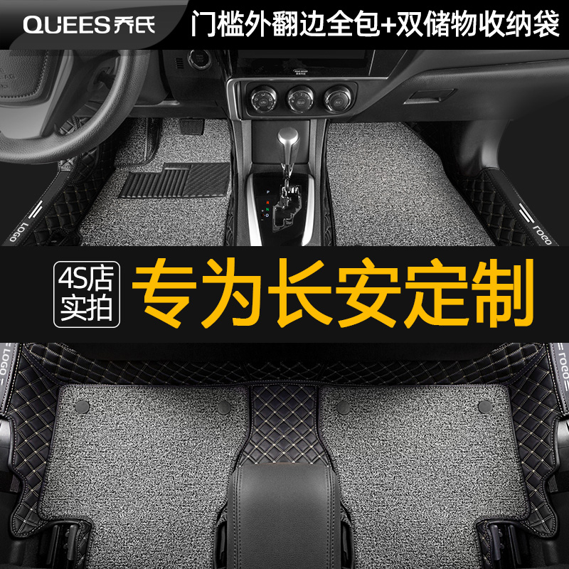 Fully enclosed car floor mats for Changan cs75 Yidong cs35 Rui Cheng cc cs55 cs15