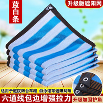 Color sunshade net blue and white shade thickening encrypted sunscreen mesh insulation net hem perforated villa balcony pool hall