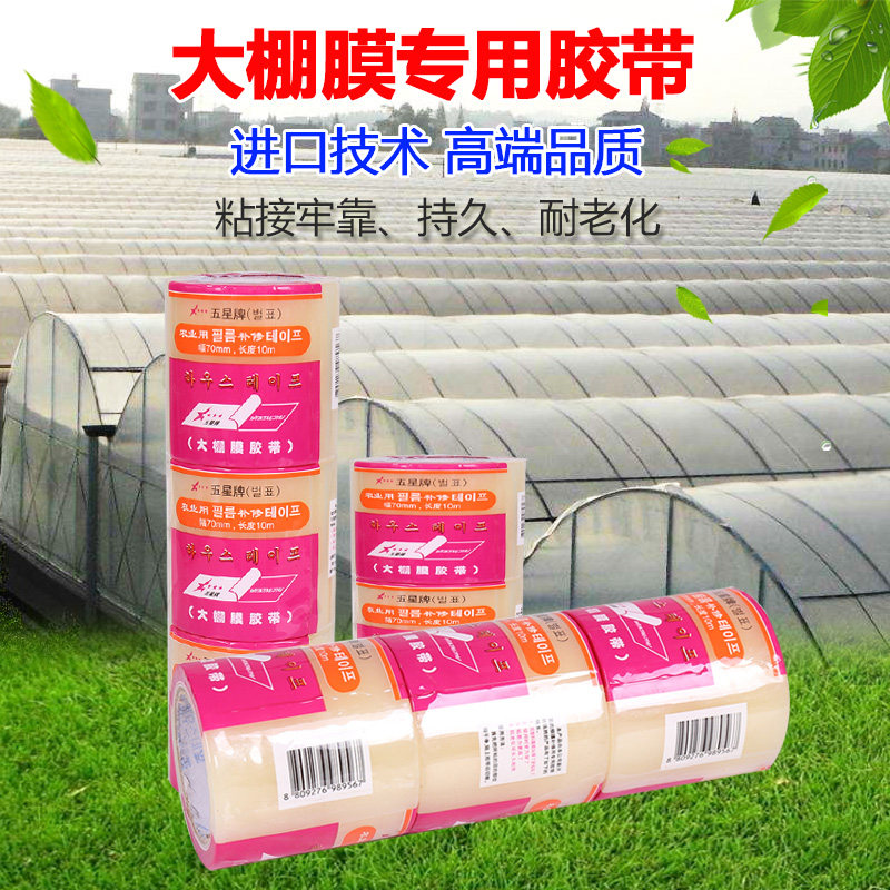 Vegetable Greenhouse Membrane Patch Adhesive Tape No Drip Membrane Repair Adhesive Tape Adhesive Plastic Cloth Greenhouse Membrane Special Adhesive Tape Waterproof