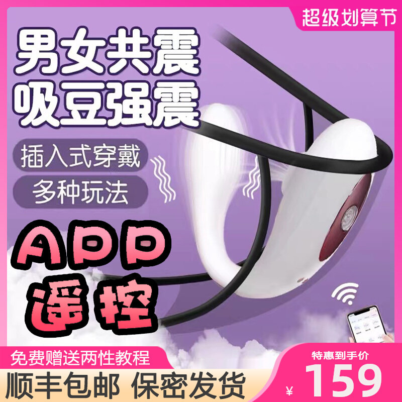 Wireless invisible remote control sucking swan jumping egg outwearing couples shared goods for men and women APP remote remote remote remote love