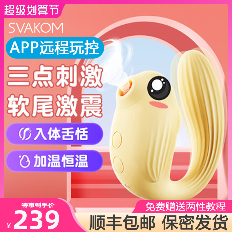 SVOKON APP remote remote control foreign sucking tongue licking softness bird insert vibration rod heating egg jumping