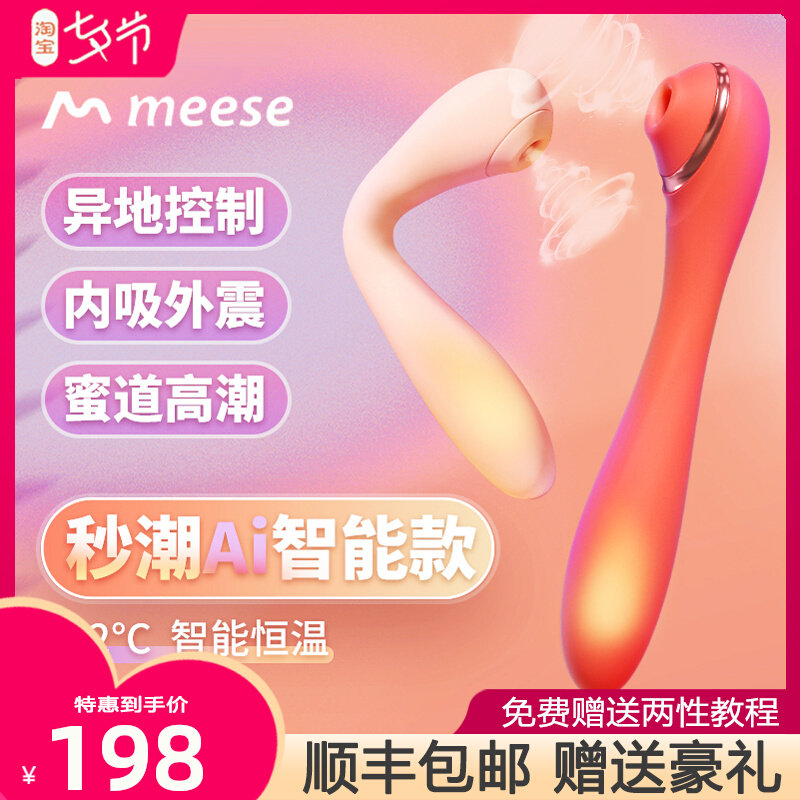 meese miss small red second tide APP remote remote control of long-distance romance shaking bar to stimulate G point self masturbation warming