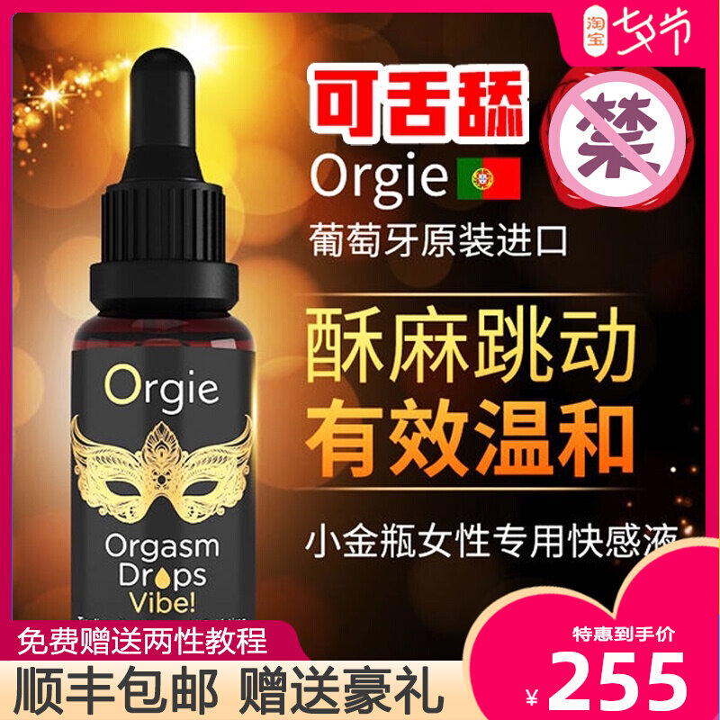 Portugal imports love Orgie small gold bottle climax liquid honey outer clingy fast sensation enhancing female use lubrication boost