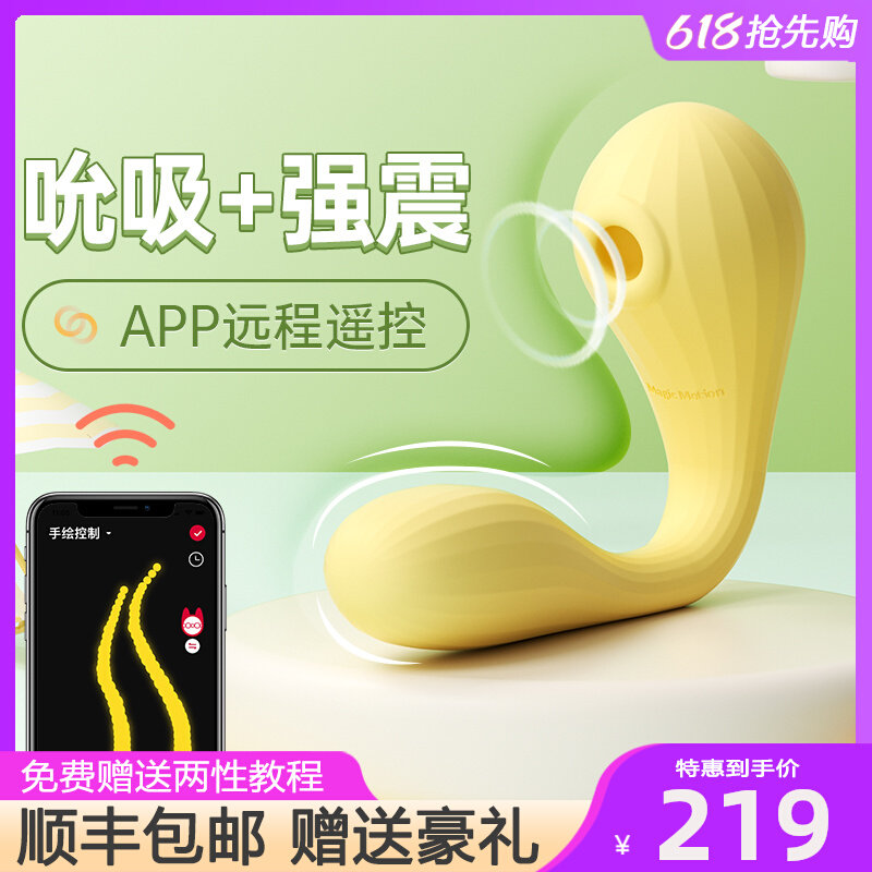 Charm wave wave wave-po-po-longlong app remote remote control clitoris seconds masturbate sucking the shadow spot stimulating vibration rod
