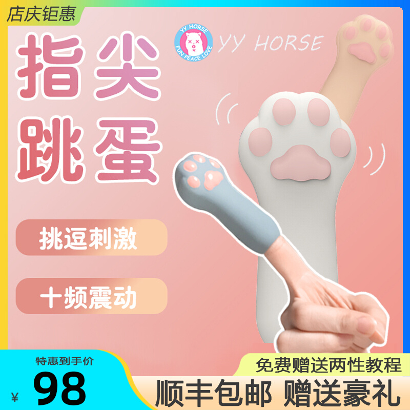 Crooked Horse kitten claw fingertip Jump Egg trekter Self masturbation not inserted in masturbation Fingers Fingertip Clitoral Stimulation