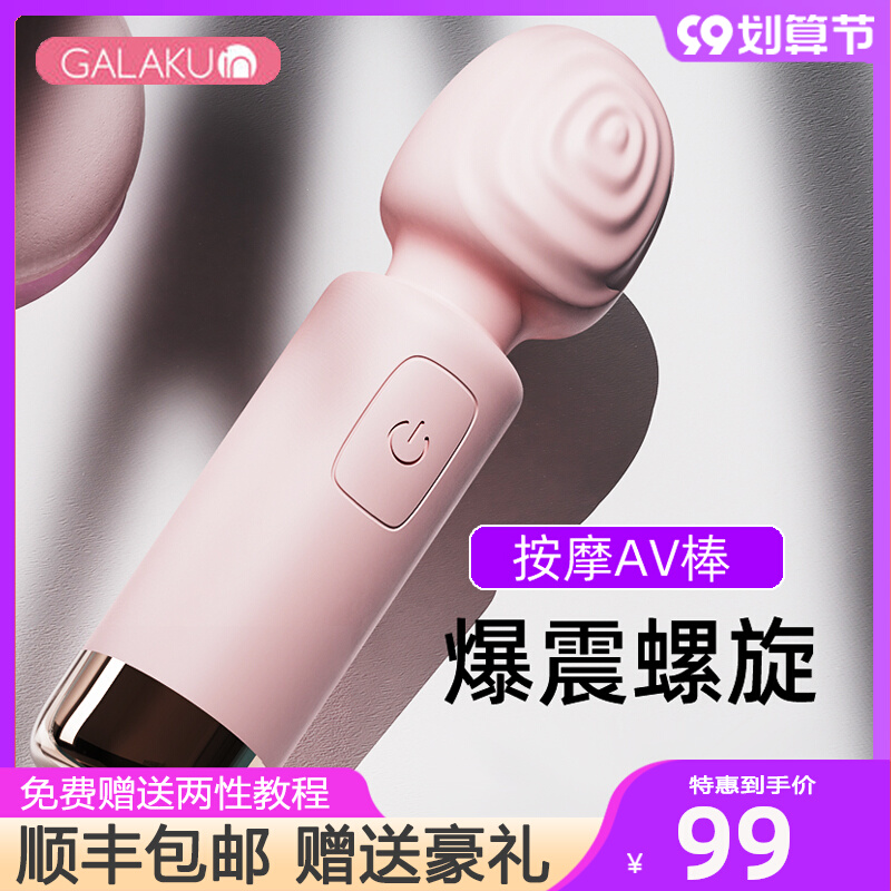 Japan's Galaku Miji masturbation vibration flirting female products av stick charging strong shock stimulates clitoral orgasm