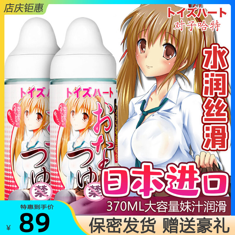 Japan Imports to Subhart Girl Juice Strong Wire Drawing Lubrication Liquid House Matter Oil Human Body Lotion for Men's Use Utensils Free