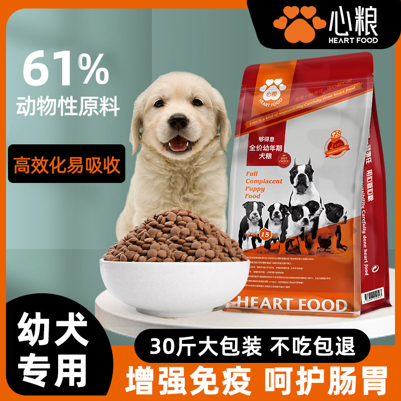 Heart food puppy dog ​​food milk cake beef flavor 3-12 months puppy special dog food universal full price flagship store