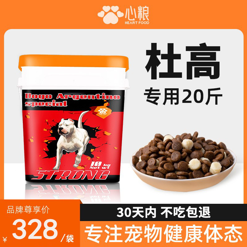 Heart food Dogo dog food 20 catties large dog general-purpose adult dog special puppies Rottweiler Doberman Cathrow