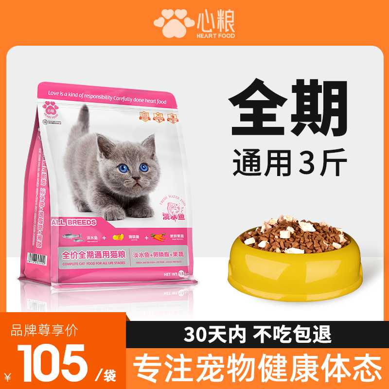 Heart Grain Blue Cat Special Cat Food Young Cat Into Cat English Short Blue White Cat Bub Occasional Cat Fat-enhancing Hair Blush Nourishment Freeze-Drying