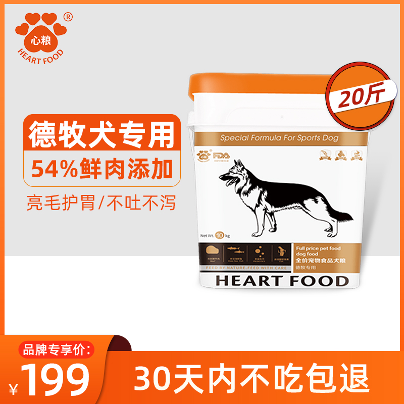 Heart Food German special dog food 10kg calcium supplement for adult dogs and puppies German Shepherd black-backed army dog 20 kg