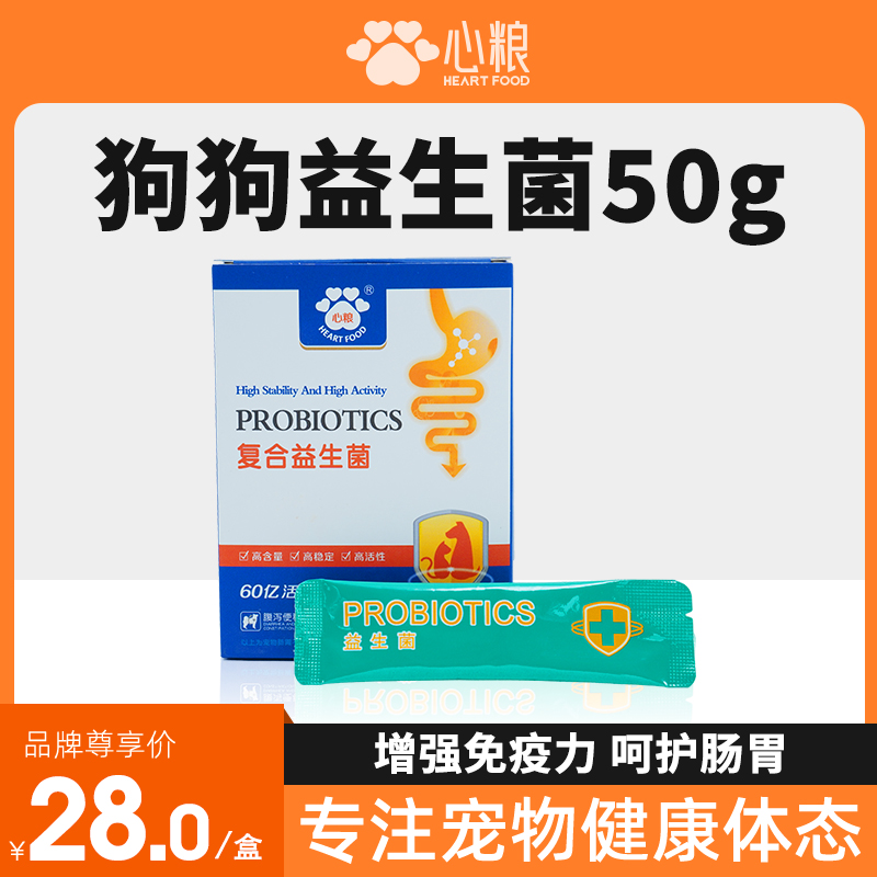 Heart Grain Dog Probiotic Conditioning Gastrointestinal Flag Ship Store Official Young Dog Adult Dog Pet Special Gastrointestinal Treasure