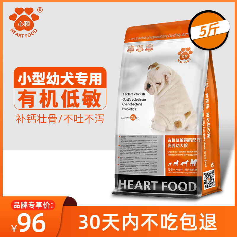 Heart food method for cattle special dog food small puppies adult dog British cattle method fighting Teddy Pomeranian small dogs small particles general type