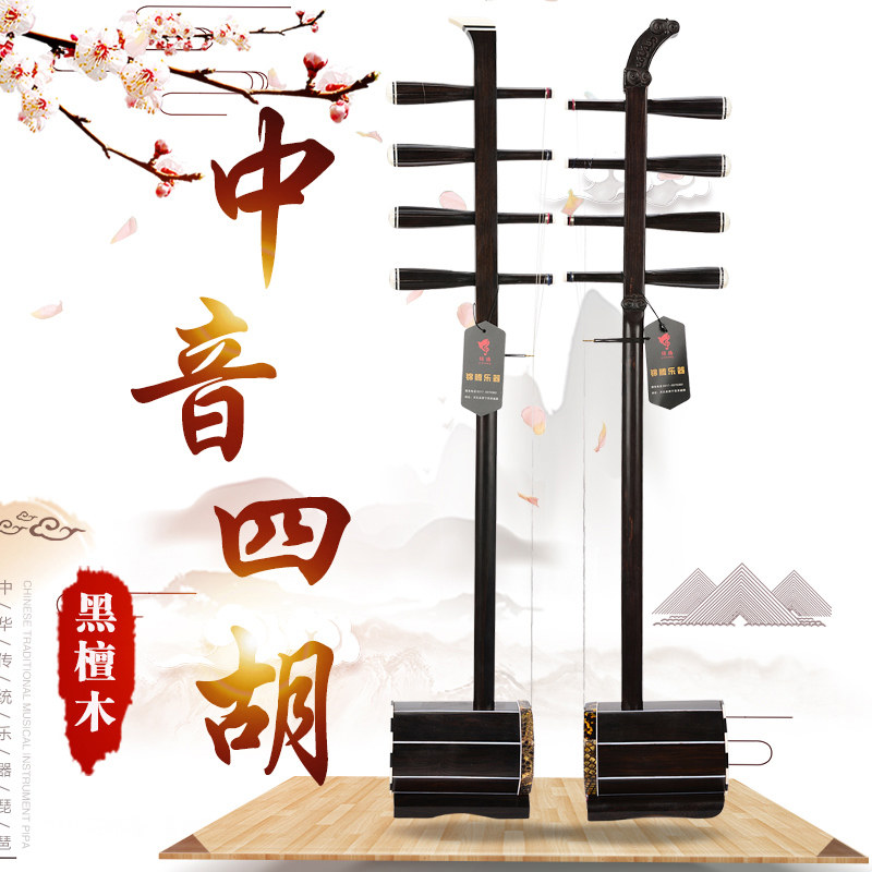 Jinteng brand ebony alto four hu play yuntou Inner Mongolian musical instrument four strings erhu folk music