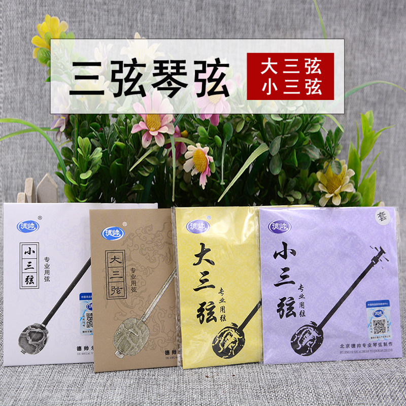 Professional Sandji High Play popularized the third-string small three-pin pin 1 2 3 set of instrument accessories