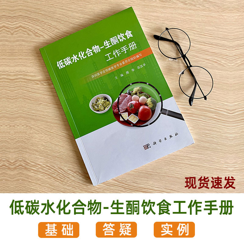 Low-Carb Ketogenic Diet Handbook Zhou Hua Shi Hanping Science Press Ketogenic Diet Low-Carb Diet Fasting Weight Loss Health Management Practical Guide Paperback Low-Carb Ketogenic Diet Handbook Zhou Hua Shi Hanping Science Press Ketogenic Diet Low-Carb Diet Fasting Weight Loss Health Management Practical Guide Paperback
