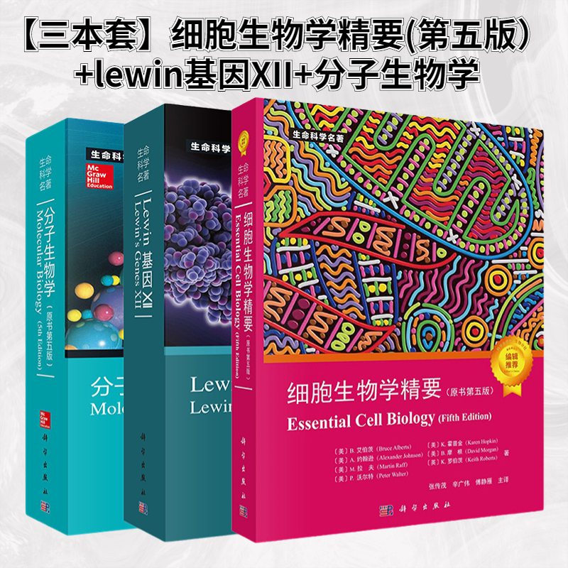 [Full 3 Volumes] Lewin Genes Xii + Molecular Biology + Cell Biology Essentials, Fifth Edition, Natural Science, Biological Science, Microbiology, Genetics Books, Life Science Classics Series