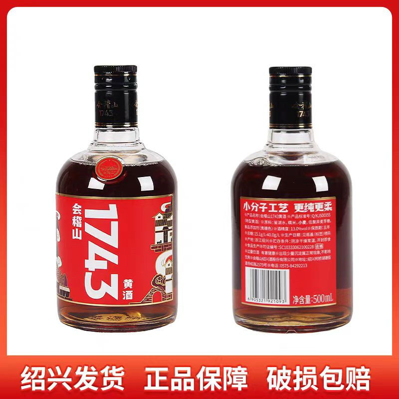 会稽山绍兴黄酒1743花雕酒瓶装500ml半干型绍兴酒评价- 淘宝网