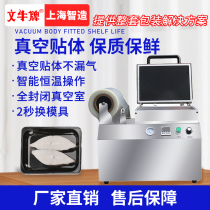 Wenniu vacuum patch packaging machine fish and shrimp vacuum sticker fresh-keeping packaging machine raw beef molding machine seafood Pomfret forming packaging machine steak body sticker sealing machine