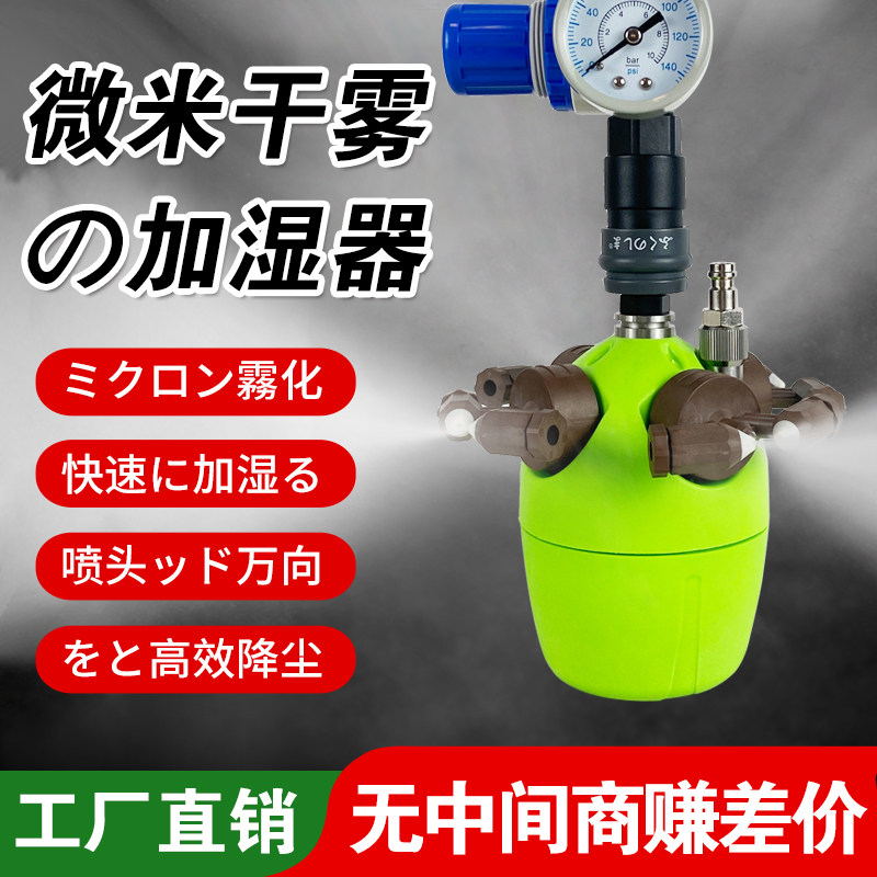 Industrial Humidifier Workshop Spray Heavy Fog Volume Large Electronic Dust-free SMT Printing Plant Humidified Atomization Machine Dry Fog