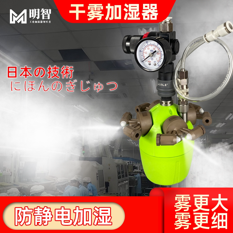 Air-Water Mixed Two-Fluid Dry Fog Automatic Industrial Humidifier for Large Electronic Workshops to Remove Static Electricity and Increase Air Humidity