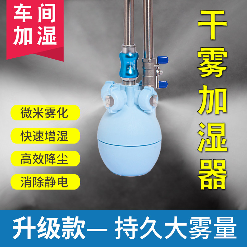Industrial Humidifier Spray Workshop Large Textile Printing Dust-free Automatic Moisturizing Two Flow Dry Fog Humidifiers Atomization