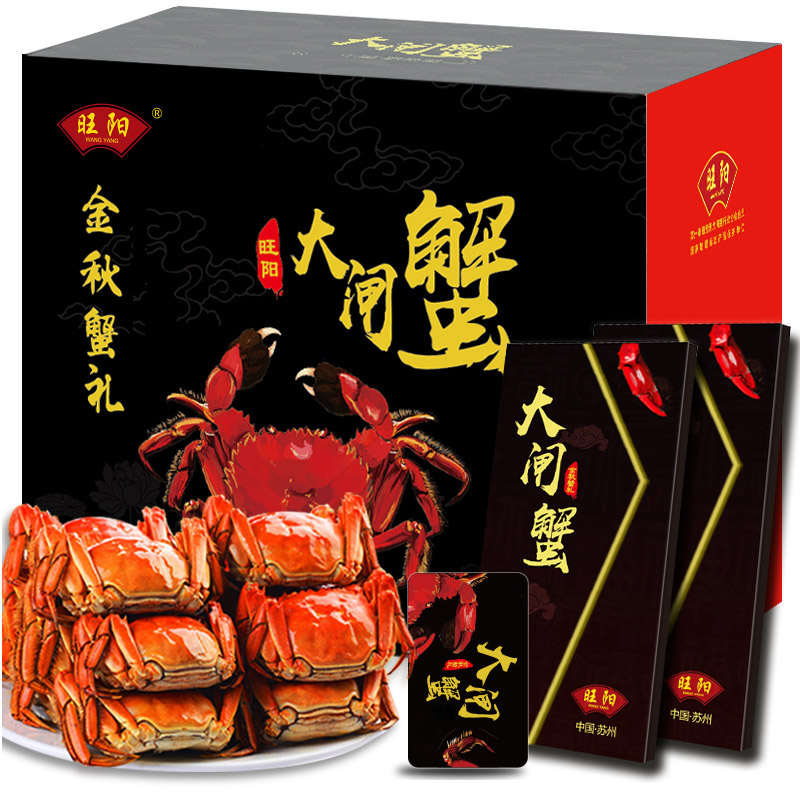 旺阳 大闸蟹礼券 公4.5两母3两8只礼盒装 图1