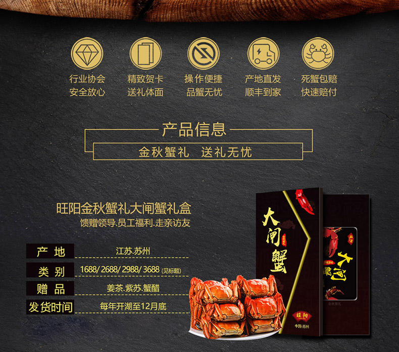 旺阳 大闸蟹礼券 公4.5两母3两8只礼盒装 图3