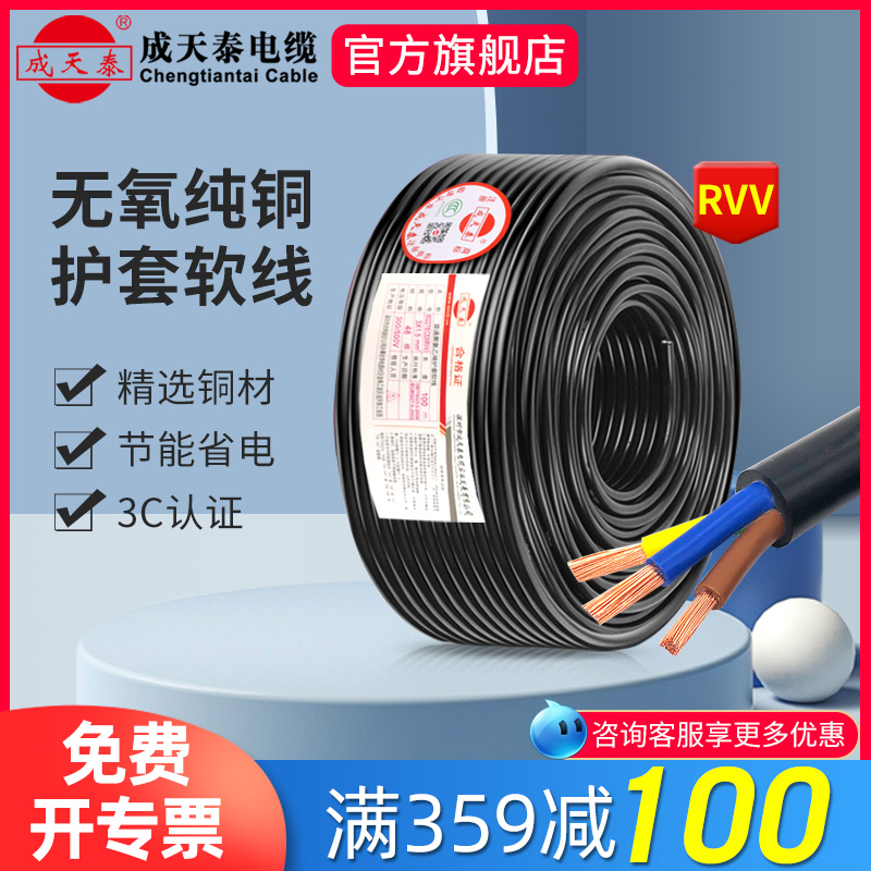 RVV Chengtiantai wire household national standard 4 square pure copper core 3 core cable sheath wire 2 core 5 core home improvement cord