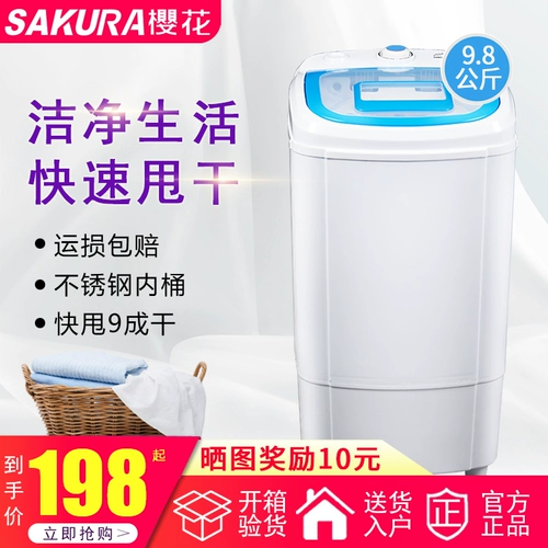 Сакура 9,8 кг дегидраторная питьевая машина домохозяйство с большой капочностью дегидратационная ствола из нержавеющей стали.