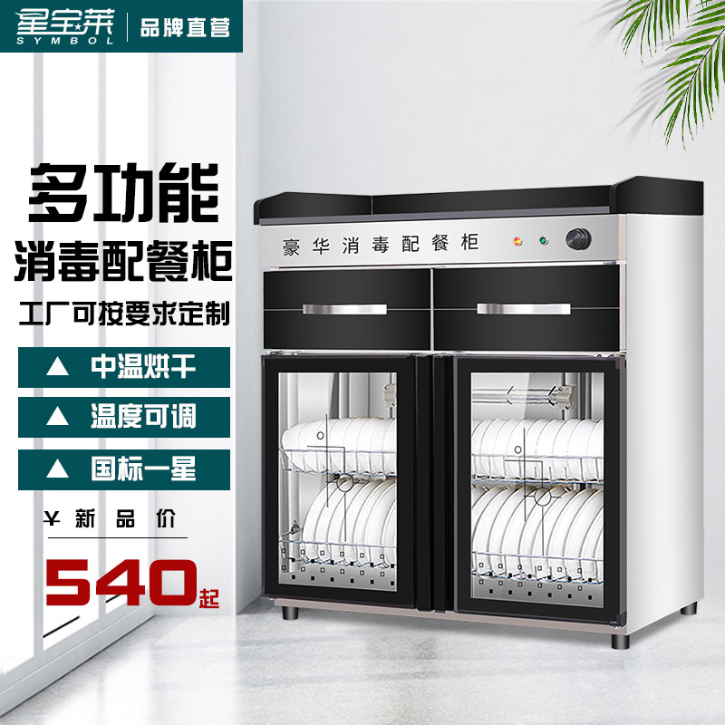 Xingbaolai disinfection cabinet commercial tea with dining cabinet restaurant hotel double-door drawer marble countertop ozone vertical