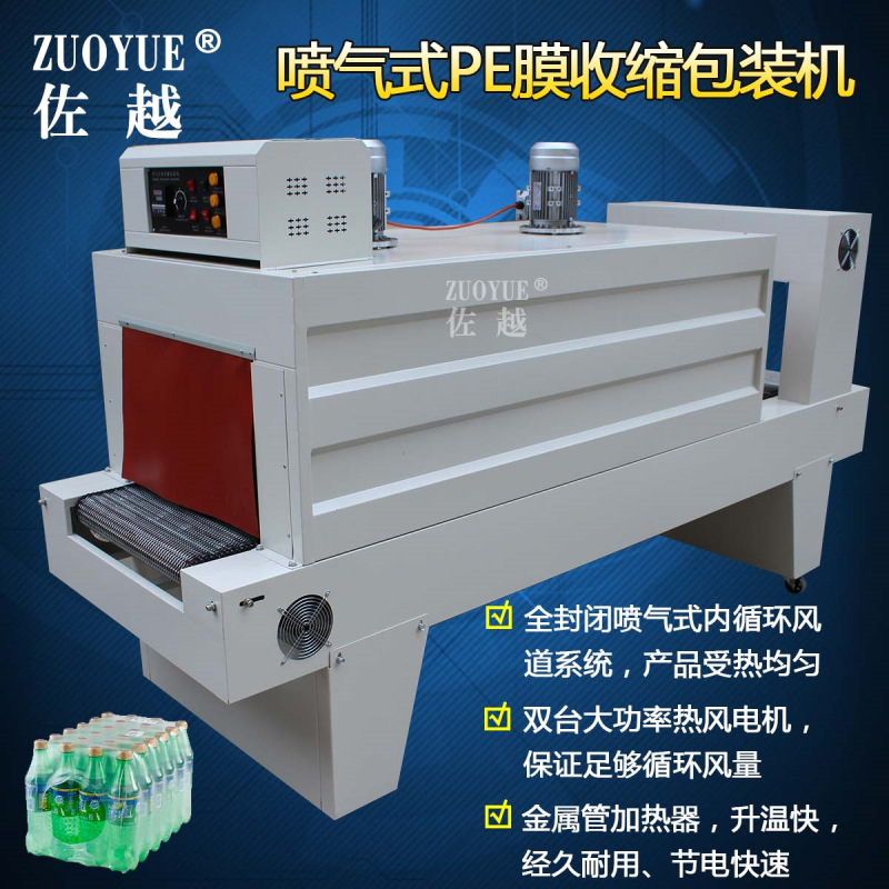 Zuoyue BSE-6040A jet PE film shrink packing machine Large 10 wire or more PE film heat shrink machine Glass water urea PE film sealing machine Mineral water beverage shrink packing machine