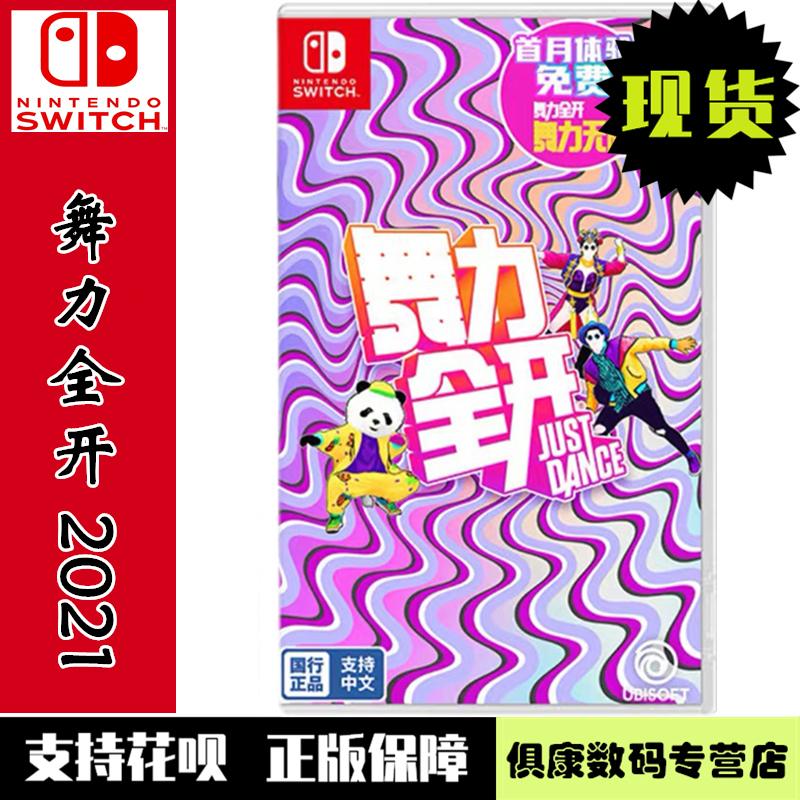 Exclusively for Chinese Market Game Consoles! Nintendo Switch Ns Game Just Dance Chinese Version, Brand New and Genuine