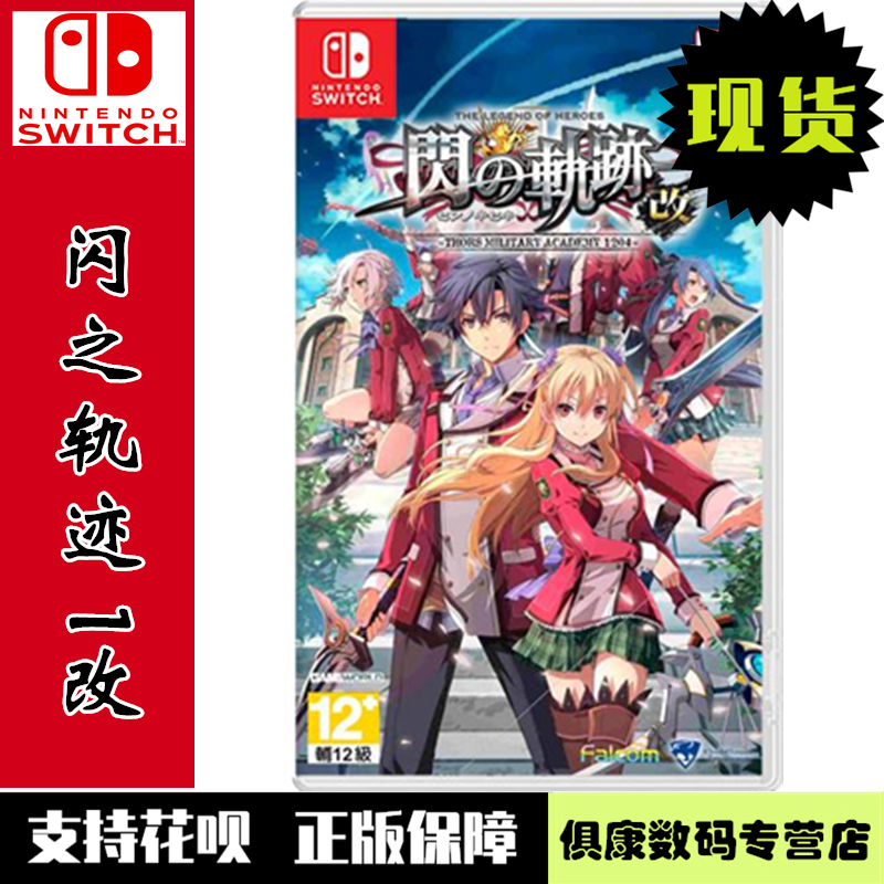 Spot Nintendo switch ns game flash track 1 converted to Xiongan says flash track 1 Chinese version of the new