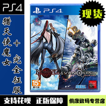 Spot PS4 game hunting Angel Witch completely conquered collection remake Chinese version of brand new shell sister completely conquered